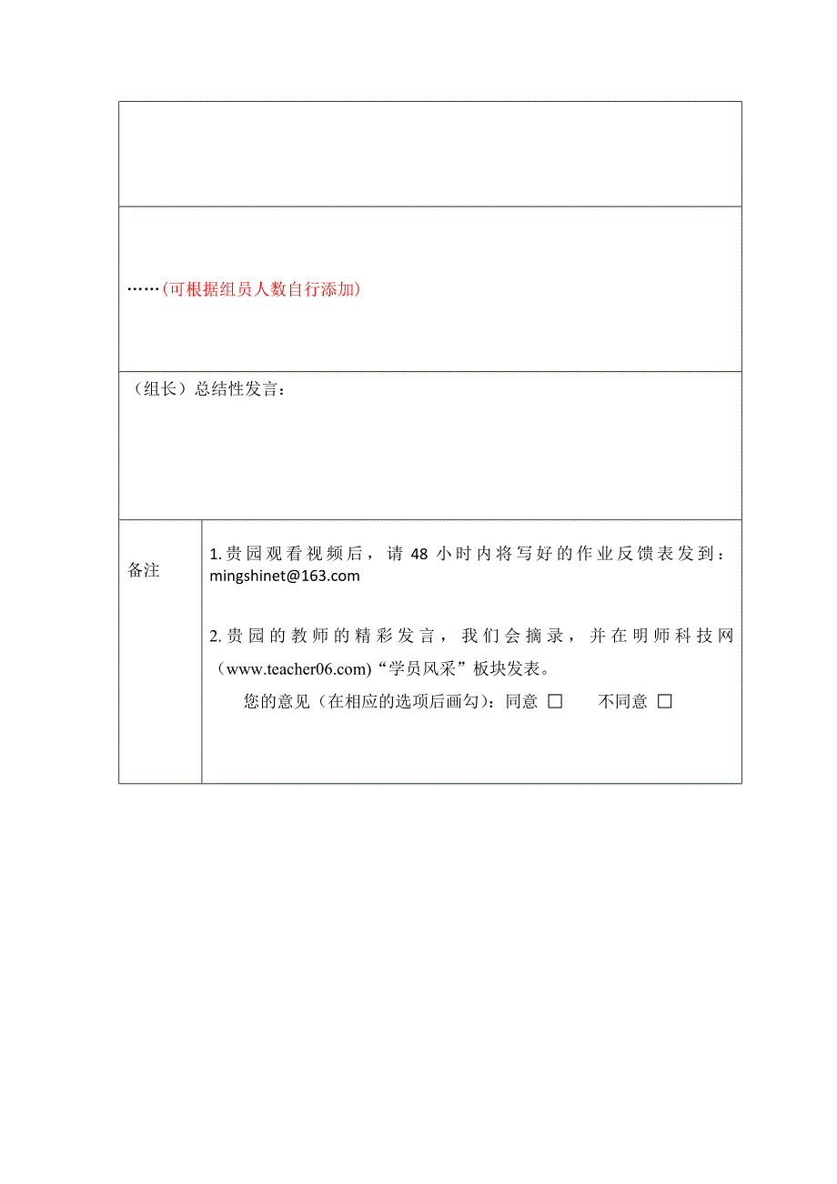 版本2 小班语言：小老鼠学画画 顾莹 资料包小班 阅读反馈表.doc_第2页