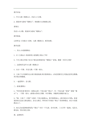 幼儿园儿歌《数熊山》PPT课件教案参考教案.docx