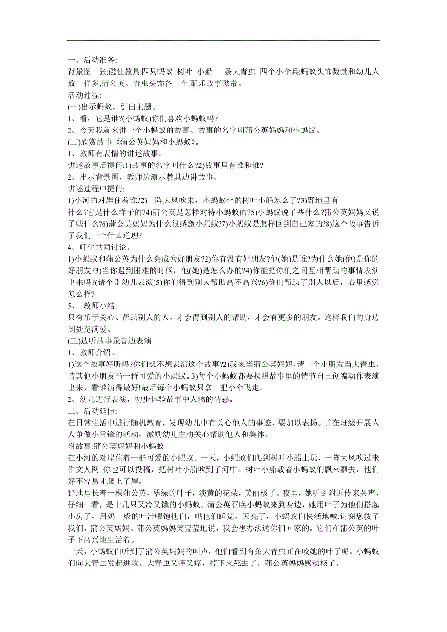 幼儿园素材《小蚂蚁与蒲公英》FLASH课件动画教案参考教案.docx_第1页