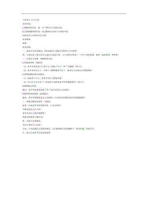 九只鸟PPT课件教案图片参考教案.docx