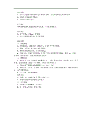 小班美术《画雪人》PPT课件教案参考教案.docx