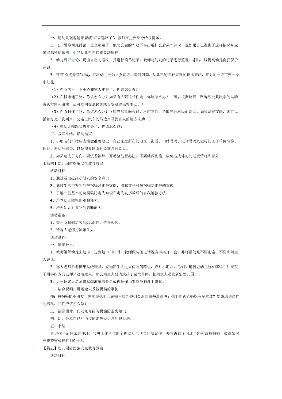 幼儿园防拐骗安全教育PPT课件教案参考教案.docx_第2页