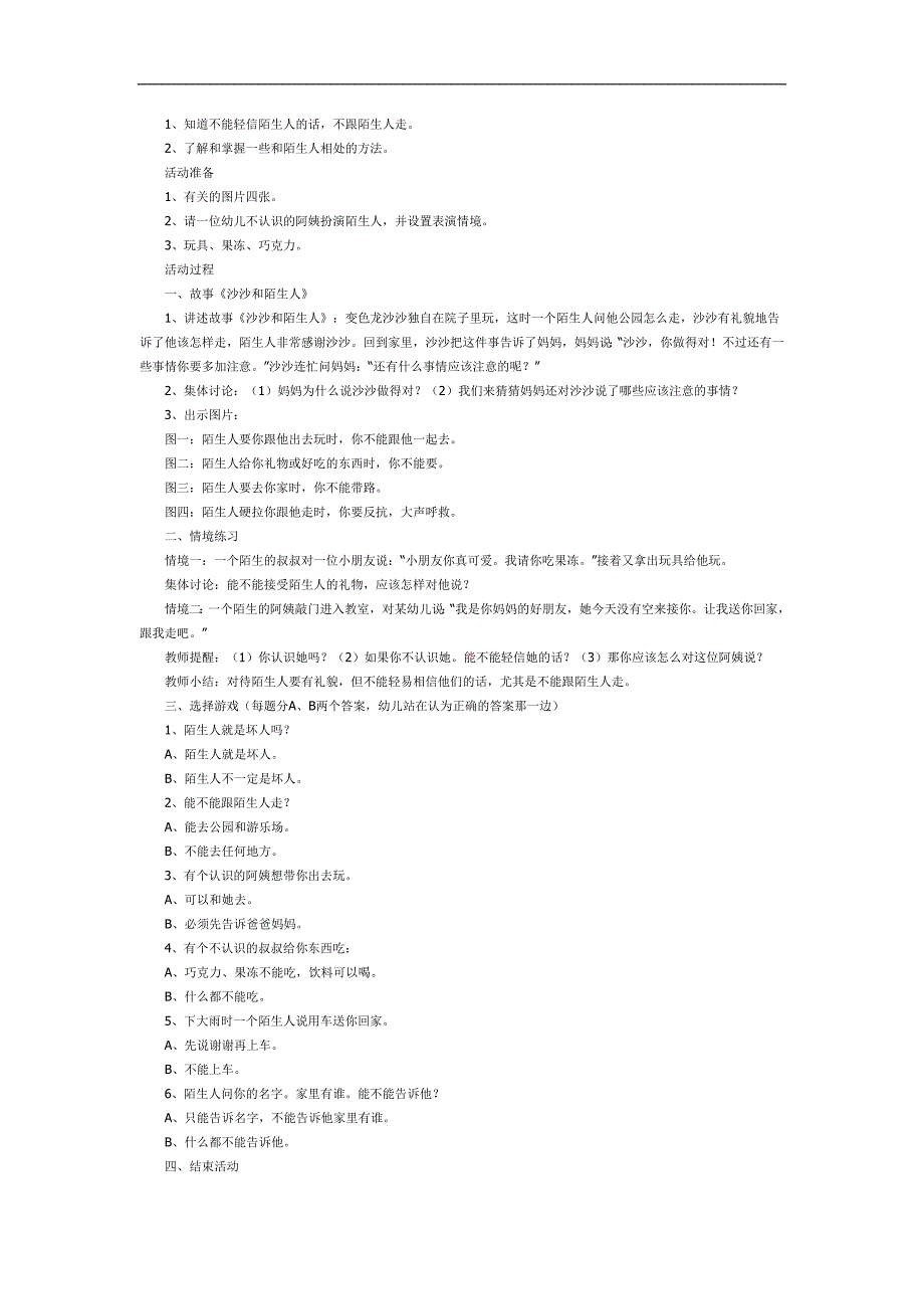 幼儿园防拐骗安全教育PPT课件教案参考教案.docx_第3页