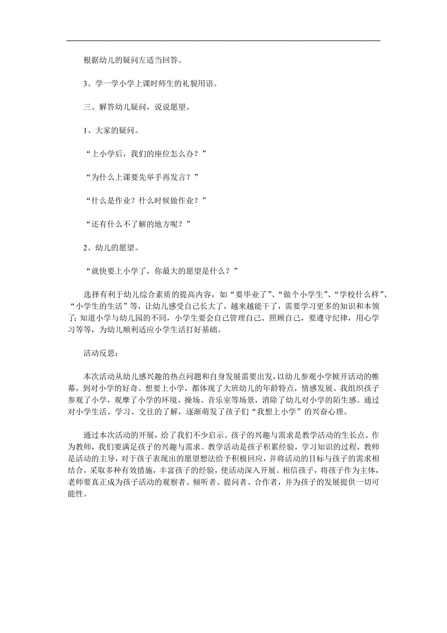 大班数学《一分钟有多长》PPT课件教案参考教案.docx_第2页