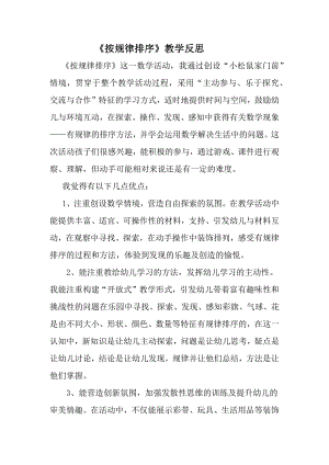 大班科学《按规律排序》PPT课件教案微反思.docx