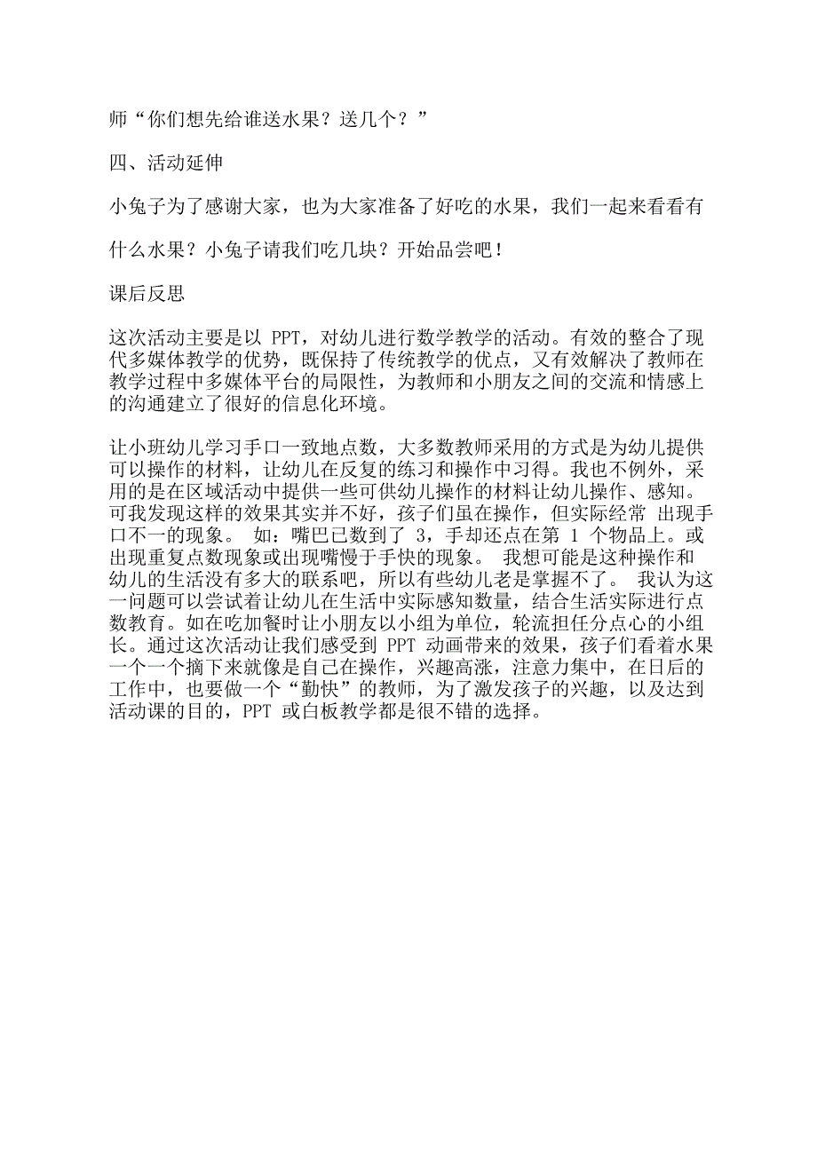 小班数学课件《5以内的点数》PPT课件教案小班数学《开心果园(5以内的点数)》教学设计.doc_第2页