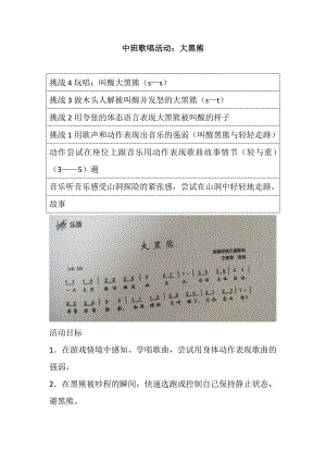 中班歌唱《大黑熊》视频+教案中班歌唱活动：大黑熊.doc