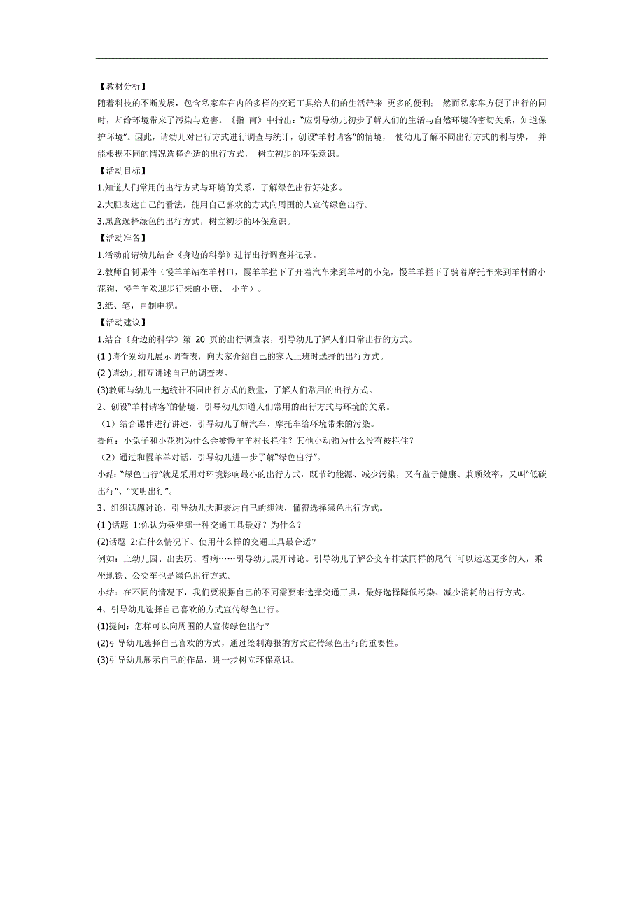 大班绿色出行PPT课件教案参考.docx_第1页