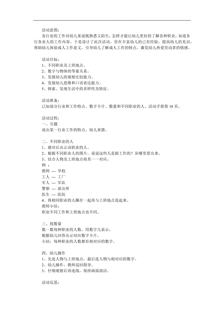 大班社会《认识各种职业》PPT课件教案参考教案.docx_第1页