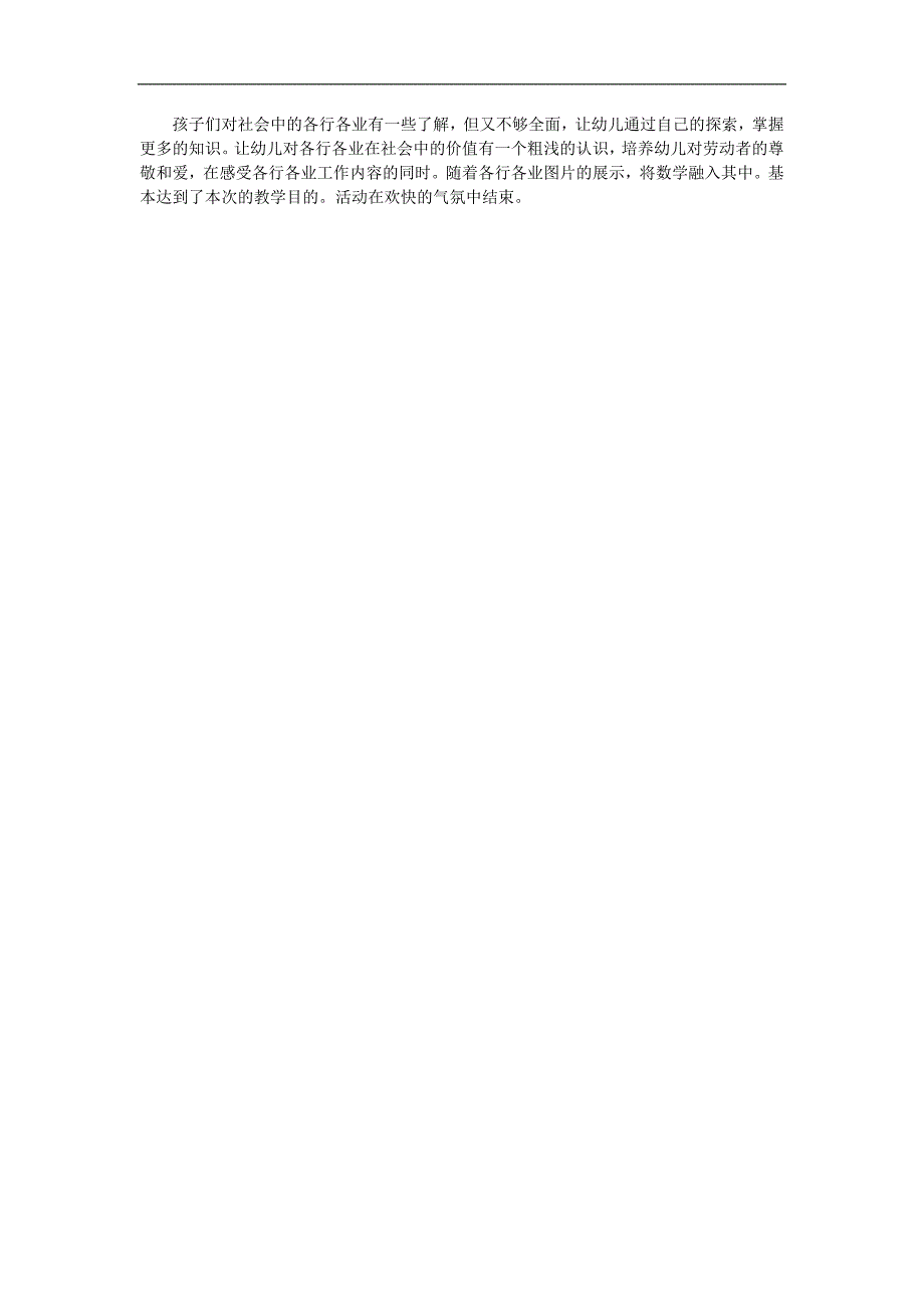 大班社会《认识各种职业》PPT课件教案参考教案.docx_第2页