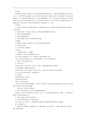 不一样的车牌PPT课件教案图片参考教案.docx