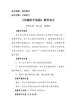 大班美术《有趣的手指画》PPT课件教案微教案.docx