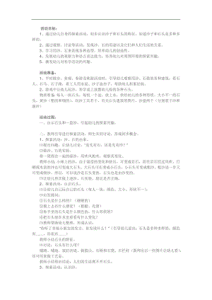 中班科学活动《认识沙石》PPT课件教案参考教案.docx