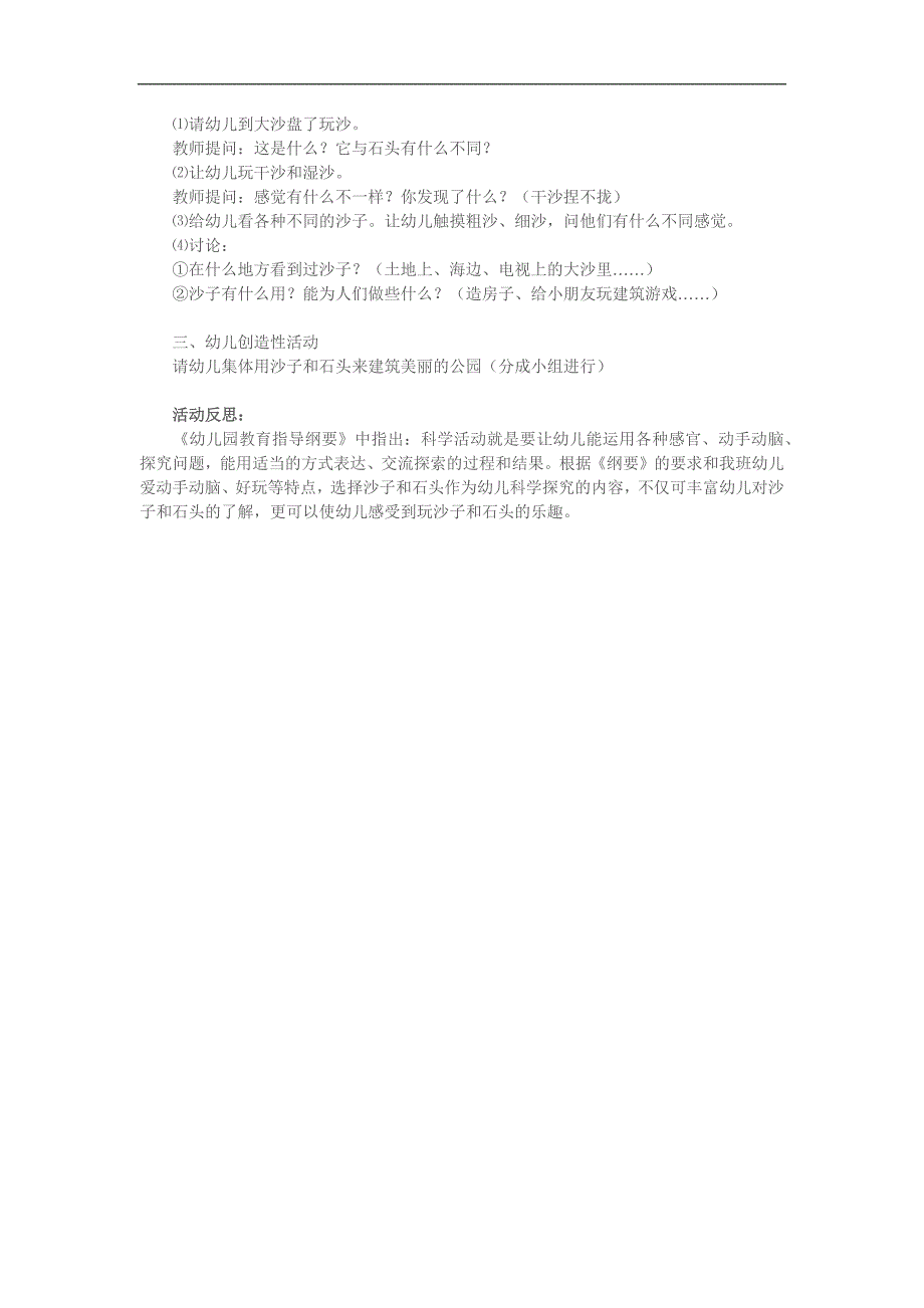 中班科学活动《认识沙石》PPT课件教案参考教案.docx_第2页