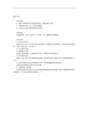 大班数学《数立方体》PPT课件教案参考教案.docx