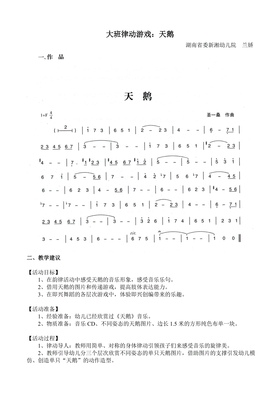 大班律动游戏《天鹅》视频+教案+简谱+音乐+课件大班律动游戏：天鹅.doc_第1页