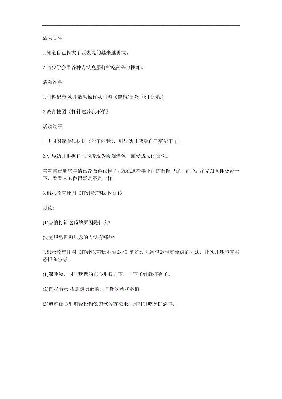 小班健康《吃药打针我不怕》PPT课件教案参考教案.docx_第1页