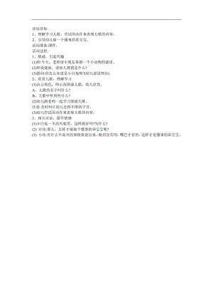 幼儿园音乐《小小眼睛》FLASH课件动画教案参考教案.docx