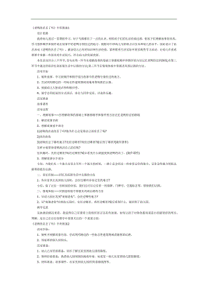 老鸭的店丢了吗PPT课件教案图片参考教案.docx