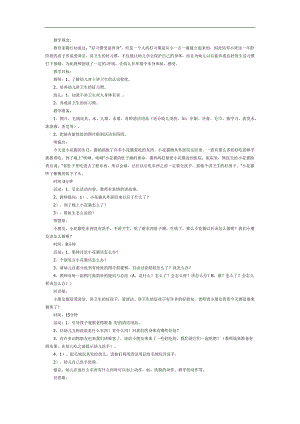 夏季清洁好宝宝PPT课件教案图片参考教案.docx