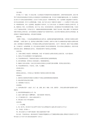 动物气象台PPT课件教案图片参考教案.docx