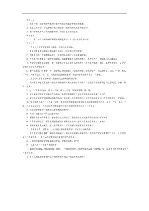 绿色的世界PPT课件教案图片参考教案.docx