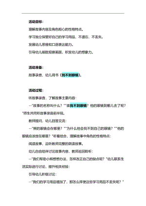 大班故事活动《找不到眼镜》PPT课件教案参考教案.docx