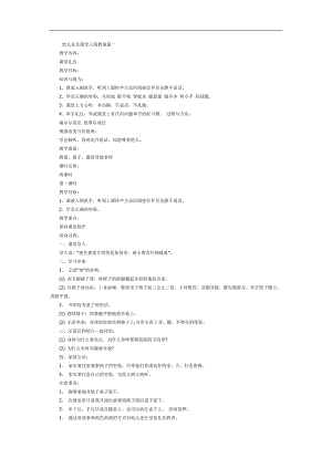 幼儿坐姿礼仪PPT课件教案图片参考教案.docx