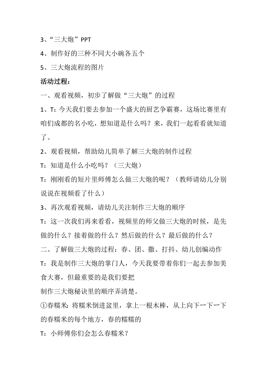 中班韵律《甜甜圆圆三炮台》PPT课件教案配乐中班韵律活动：甜甜圆圆三大炮 教案.doc_第3页