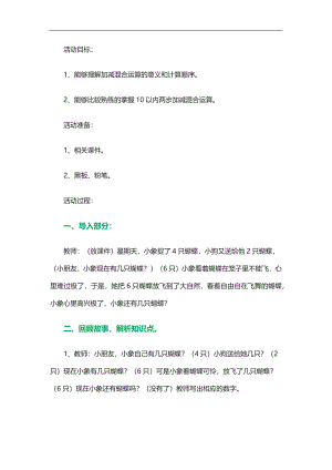 大班数学《十以内的混合加减》PPT课件教案参考教案.docx