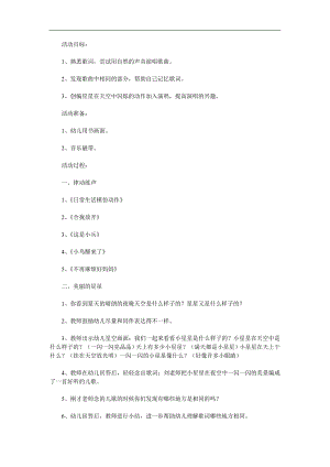 幼儿园音乐公开课《小星星》PPT课件教案歌曲参考教案.docx