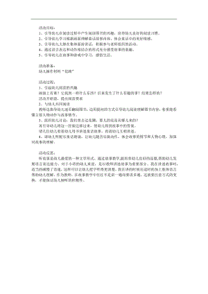 幼儿园语言《花路》PPT课件教案参考教案.docx