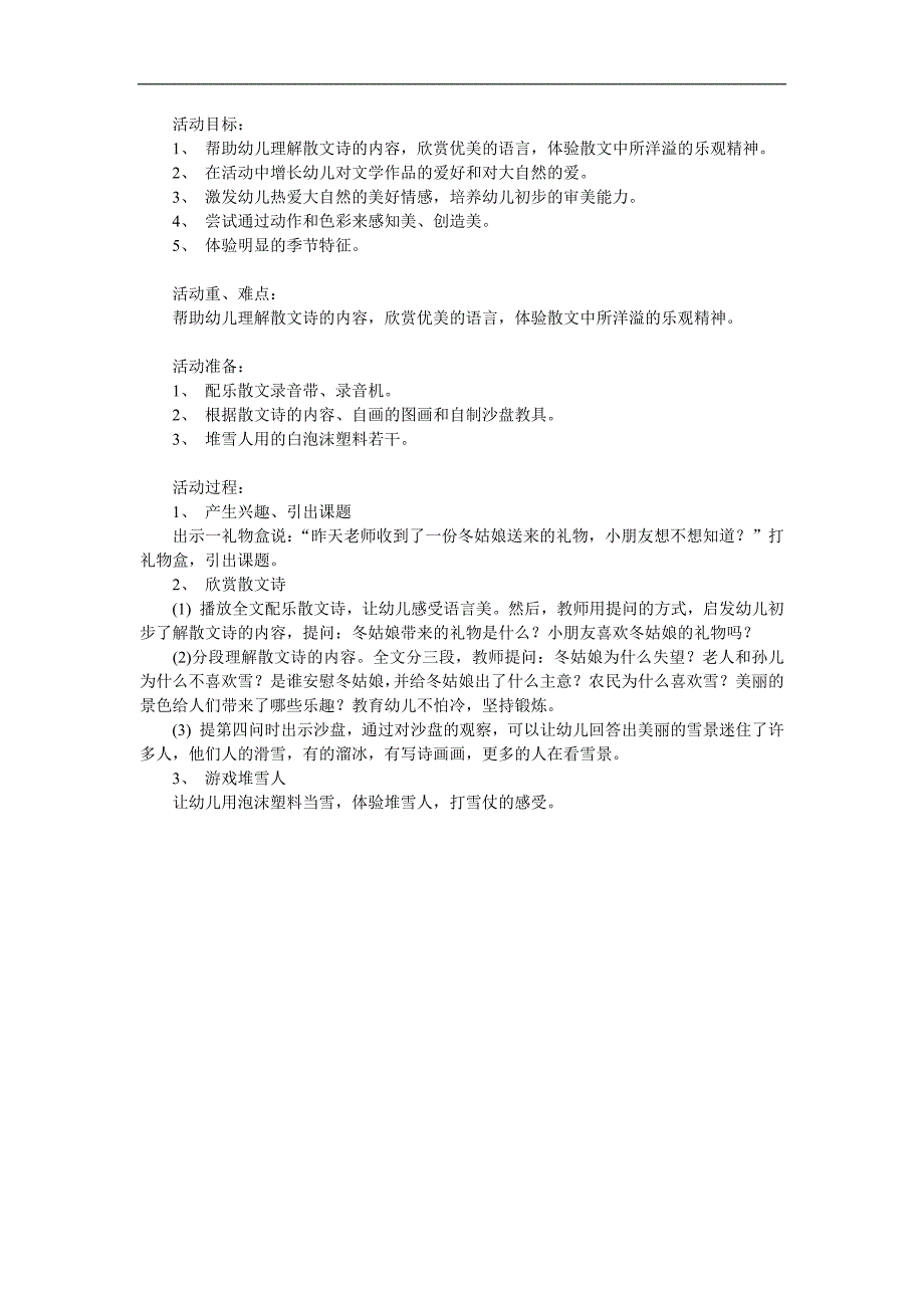 大班散文《四季的礼物》PPT课件教案配音音乐参考教案.docx_第1页