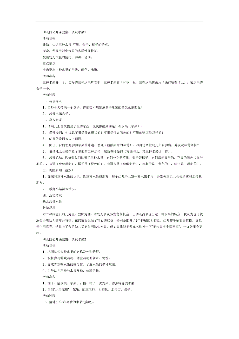 小班公开课《认识水果》PPT课件教案参考教案.docx_第1页