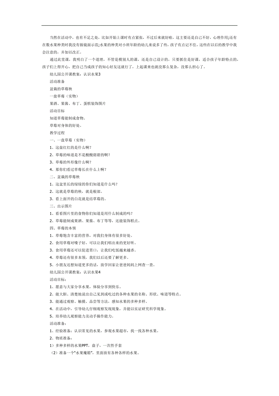 小班公开课《认识水果》PPT课件教案参考教案.docx_第3页