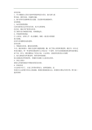 大班语言《我是小记者》PPT课件教案参考教案.docx