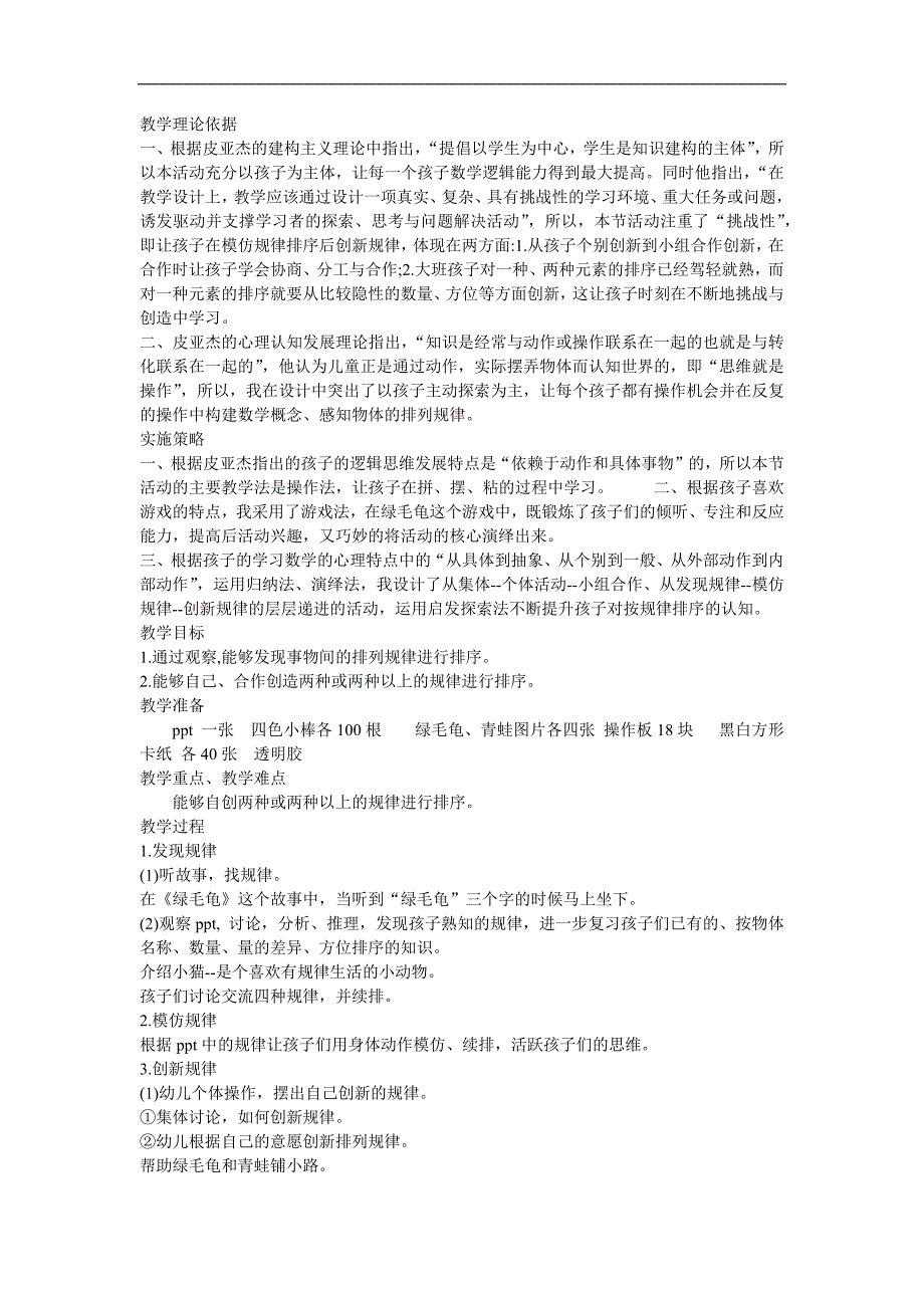 大班数学游戏《走小路》PPT课件教案参考教案.docx_第1页