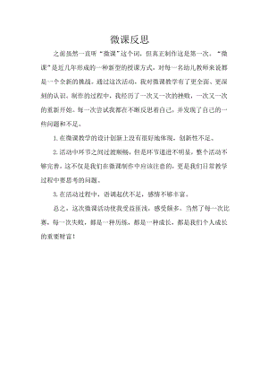 中班社会《交通安全我知道》PPT课件教案微反思.docx