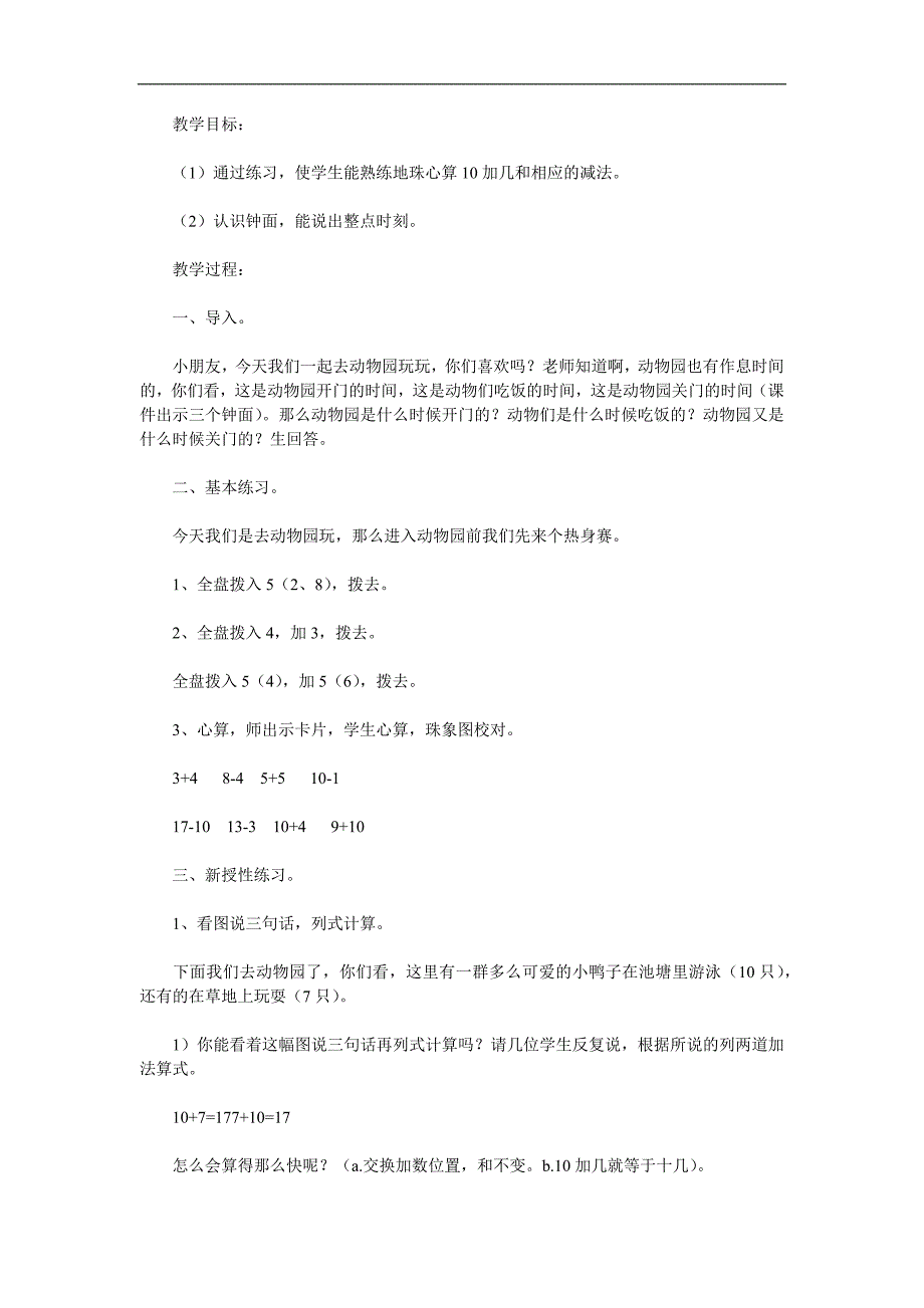 大班数学《10加几及相应减法》PPT课件教案参考教案.docx_第1页