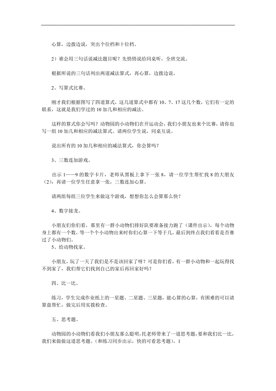 大班数学《10加几及相应减法》PPT课件教案参考教案.docx_第2页