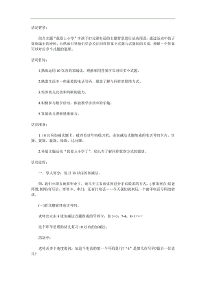 大班数学《10以内加减法》PPT课件教案参考教案.docx