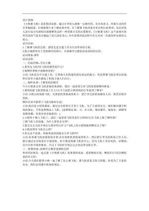 幼儿园中班语言《小熊乘飞机》FLASH课件动画教案参考教案.docx