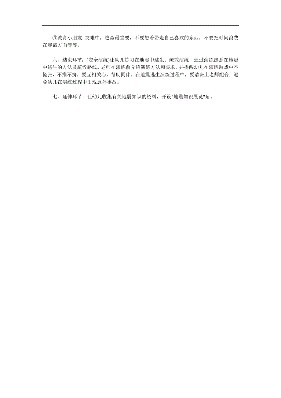 大班安全《地震逃生》PPT课件教案参考教案.docx_第2页