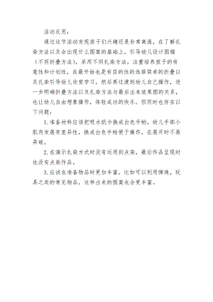 大班艺术《美丽的扎染》PPT课件教案微反思.doc