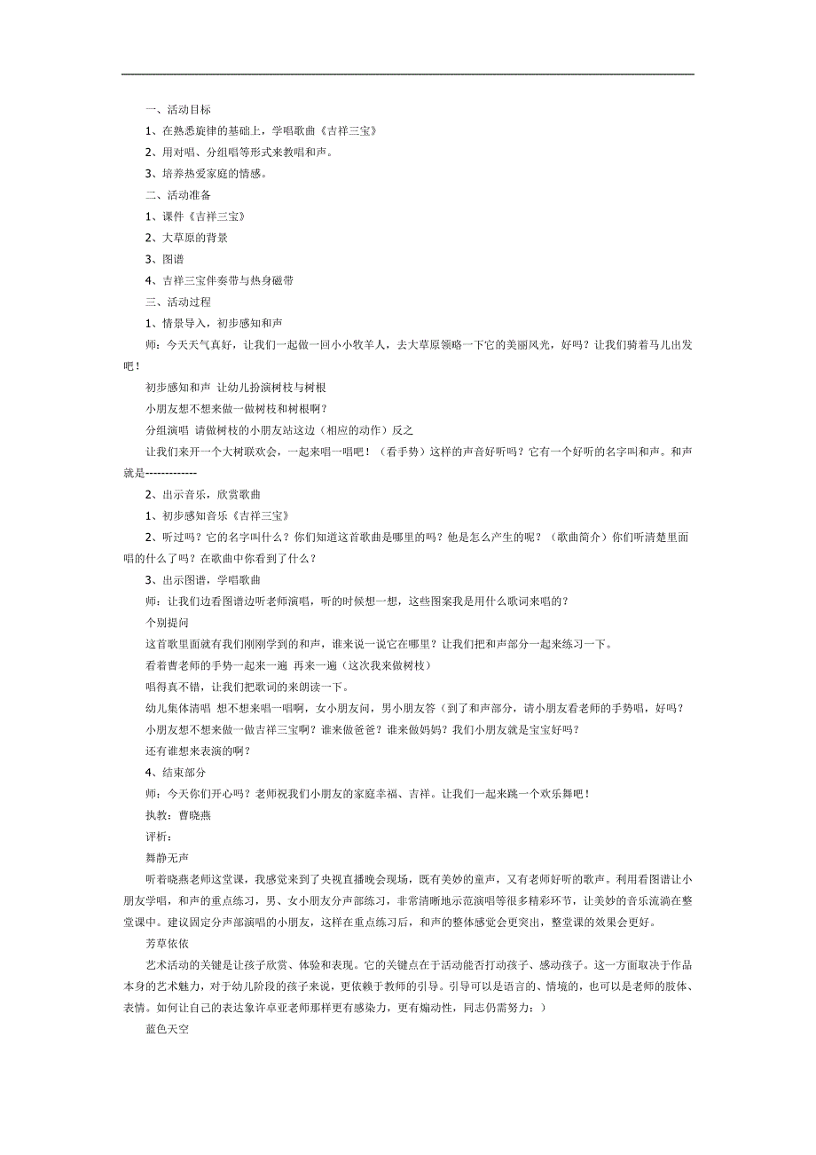 幼儿园教学《蒙古族吉祥三宝》PPT课件教案参考教案.docx_第1页