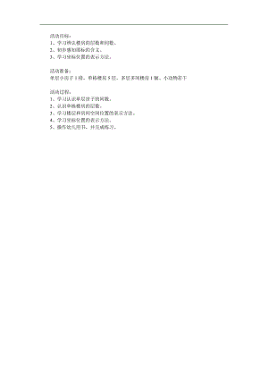 大班数学《有趣的门牌号码》PPT课件教案参考教案.docx