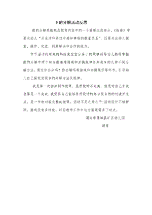 大班科学《9的分解》PPT课件教案微反思.doc