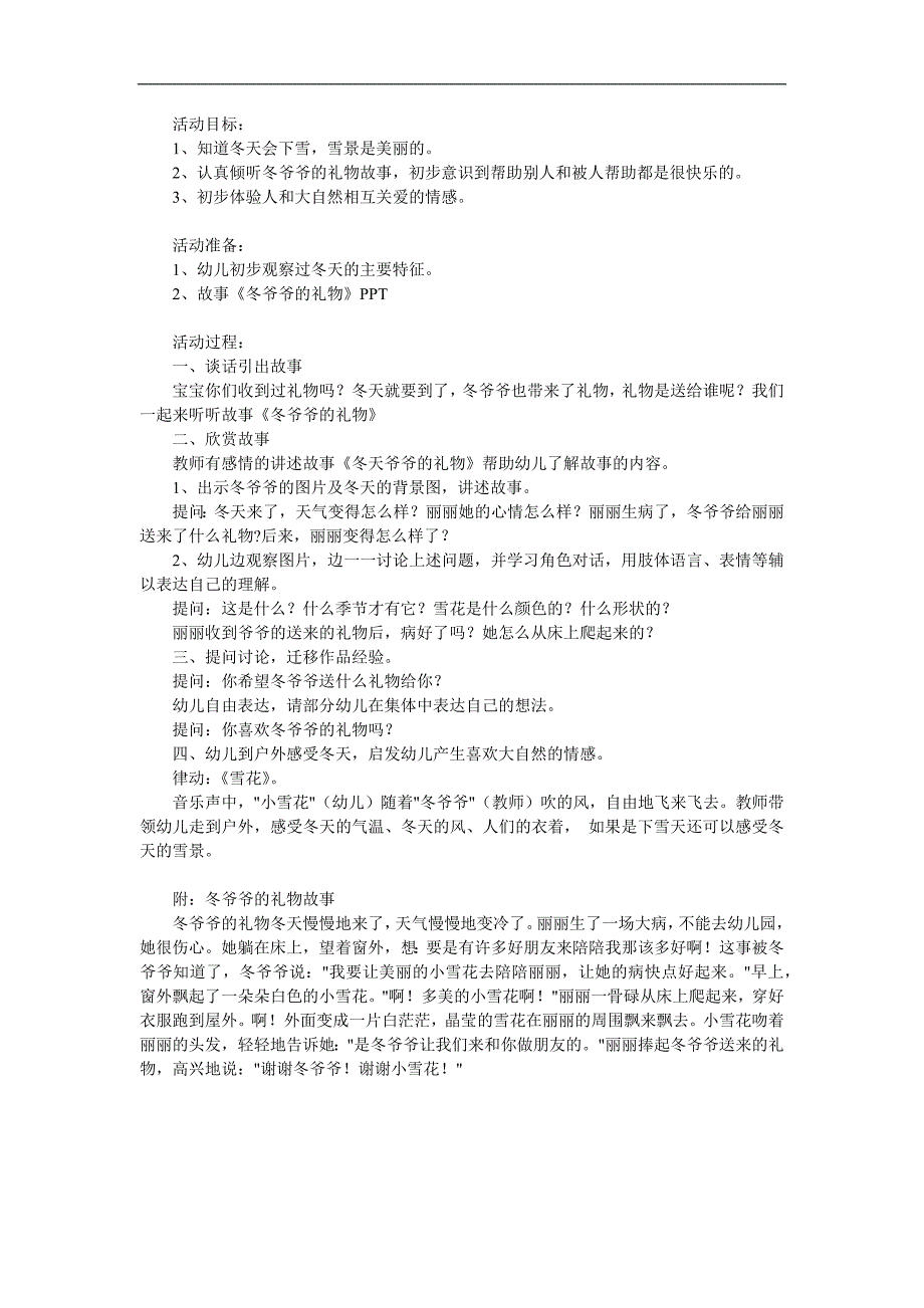 小班语言《冬爷爷的礼物》PPT课件教案音乐参考教案.docx_第1页