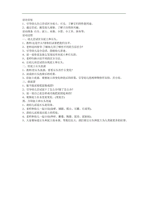 幼儿园《土中的秘密》FLASH课件动画教案参考教案.docx