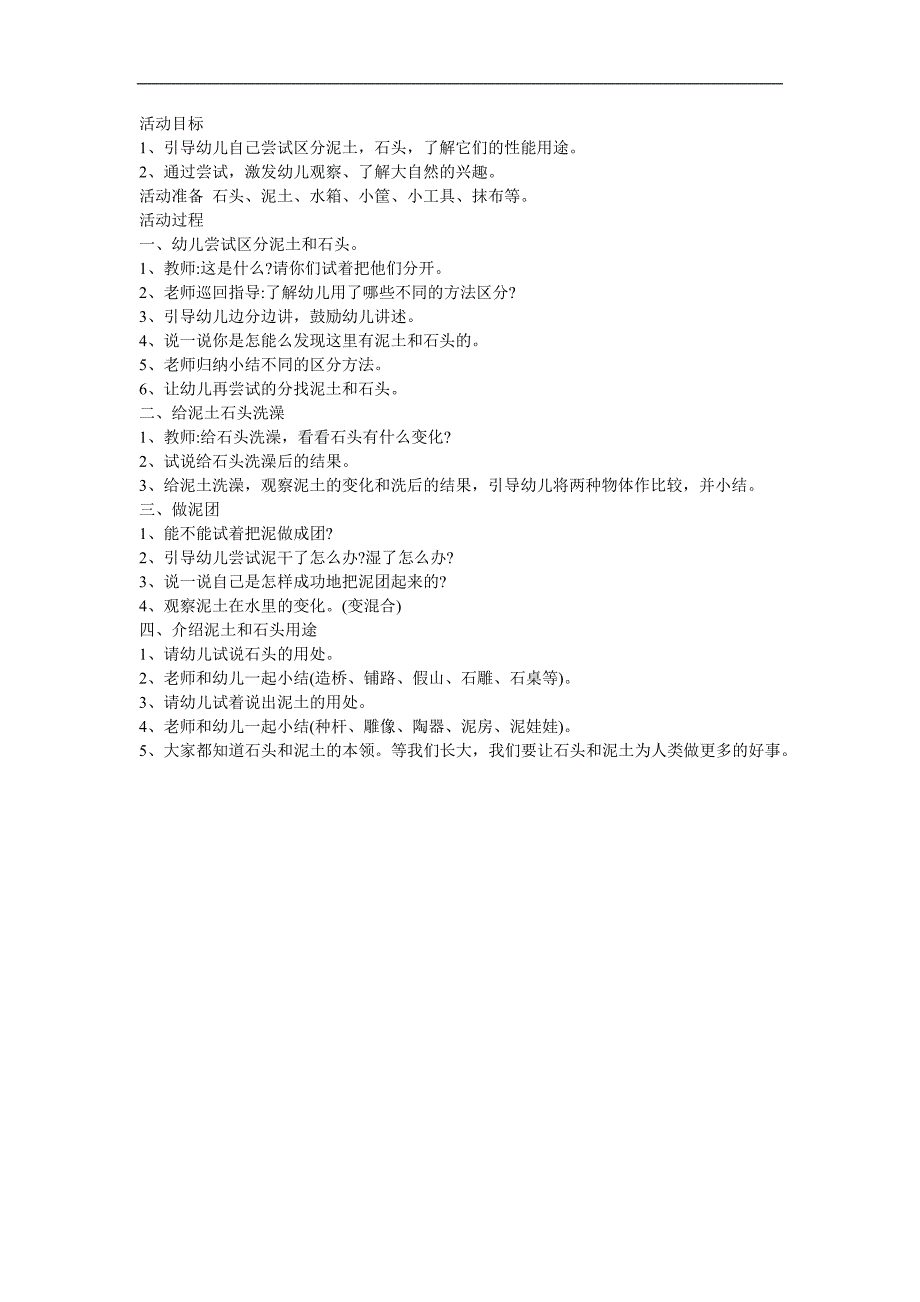 幼儿园《土中的秘密》FLASH课件动画教案参考教案.docx_第1页